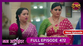 Mann Atisundar  7 Nov 2024  Full Episode 472  Full HD Newepisode  Dangal TV [upl. by Yonah]