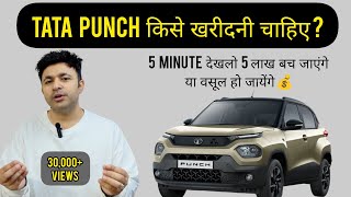 TATA Punch किसे खरीदनी चाहिए  Tata Punch Pro and Cons [upl. by Delinda]