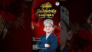 പെരുന്നാൾ പുതുമ   Master Nasif Official [upl. by Paco]