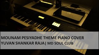 Mounam Pesiyadhe Theme  Piano Cover  Yuvan Shankar Raja  MD Soul Club [upl. by Willet]