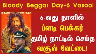 Bloody Begger🔥Day6 Box Office Collection  Amaran Vs Bloody Begger Collection  Sk  Kavin [upl. by Courcy]