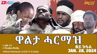 ዋልታ ሓርማዝ  ተኸታታሊት ፊልም  6ይ ክፋል  Eritrean Drama  Walta Harmaz Part 6  Jan 27 2024  ERiTV [upl. by Suraved]