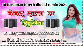 kya karen shuttle bat tikuliya a raja dj remix hard dholki remix song 2024 Pawan Singhdjhanumanhit [upl. by Eliott]