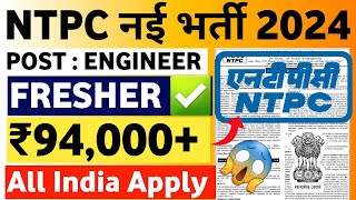 NTPC New Vacancy 2024  NTPC Recruitment 2024  NTPC Vacancy 2024  NTPC New Recruitment KKSINDIAN [upl. by Clarita]