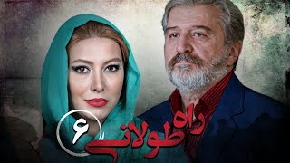 سریال راه طولانی  قسمت 6  Serial Rahe Toolani  Part 6 [upl. by Herbie657]