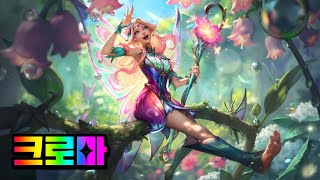 요정 왕국 럭스 크로마 Faerie Court Lux Chromas [upl. by Sidoma]