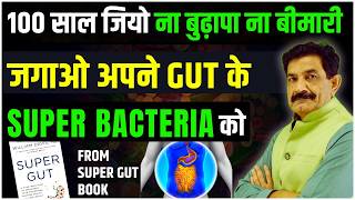 SUPER GUT  Reprogram Your GUT BACTERIA To Restore Health amp Lose Weight in HINDI  Ram Verma [upl. by Aniratac]