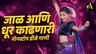 नॉनस्टॉप कडक वाजणारी डीजे गाणी 2023 Marathi DJ song  DJ Remix  New Marathi Hindi DJ Songs [upl. by Godfrey]