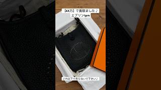 エブリンtpm エルメス ケリー ピコタン コンスタス ボリード エブリン エルメス買取 バーキン買取 ケリー買取 ピコタン買取 コンスタス買取 ボリード買取 リンデリィ買取 エブリン買取 [upl. by Oribel]