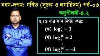 22 Class Nine Ten Math Chapter 42 Part3 ll SSC Math 42 ll Class 910 Math 42 [upl. by Shadow]