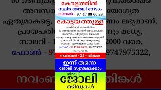 kerala jobs 2024 todays job malayalam jobs November 25 [upl. by Wandis]