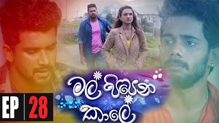 Mal Pipena Kale  Episode 28 10th November 2021 [upl. by Ahsaele]