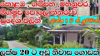 අඩුවට විකුණන ගෙවල් 8 ක් house for saleaduwata idam aduwata gewallow bugeat houseidamkadam [upl. by Nnylharas]