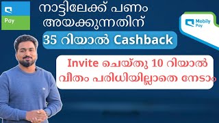 International Transfer 35 Riyal Cash Back  നാട്ടിലേക്ക് പണം അയക്കാൻ 35 റിയാൽ ക്യാഷ് ബാക്ക് [upl. by Mooney]