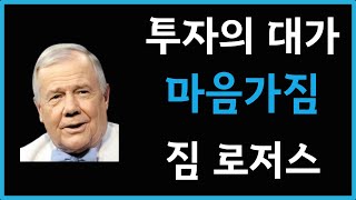 세계 3대 투자가 짐로저스의 명언 30가지 [upl. by Mildred659]