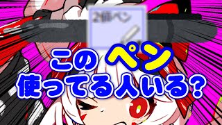 【オリジナルメイキング】このペン使ってる人いる？？【解説付き】 [upl. by Enaelem]