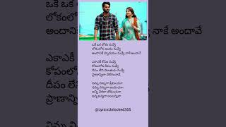 Oke Oka Lokam Song Lyrics  Shashi love telugu whatsappstatus ytshorts [upl. by Even]