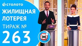 Столото представляет  Жилищная лотерея тираж №263 от 101217 [upl. by Remled1]