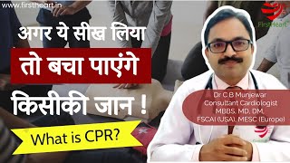 What is CPR in Hindi सीपीआर क्या है [upl. by Thadeus]