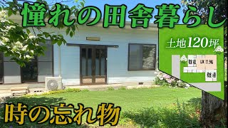 【田舎に住もう】広～い120坪の土地で田舎暮らし始めませんか？ [upl. by Guerra54]