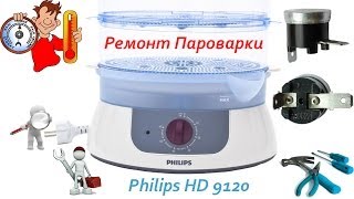 Ремонт Пароварки Philips HD 9120  Repair Steamers Philips HD 9120 [upl. by Teak]