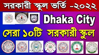 top 10 Government School in Dhaka City 202122 Govt School Admission preparationDhaka Schools rank [upl. by Teraj]