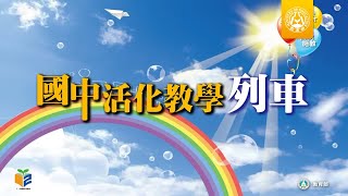 第10部：一堂不一樣的地理課－臺北市木柵國中張建維老師 社會 [upl. by Casandra]