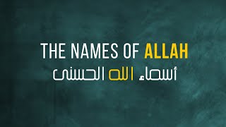 THE NAMES OF ALLAH quotAsmaa ul husnaquot أسماء الله الحسنى [upl. by Nitsua]