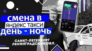 LIVE TAXI Яндекс такси ночные покатушки [upl. by Yarehs816]