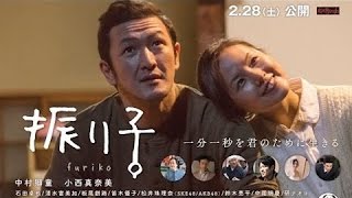 『振り子』切ない 映画2016 [upl. by Eerbua]