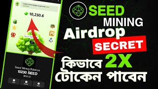 SEED Mining New Update  Seed Mining kivabe kaj korbo  Seed Airdrop Secret  Seed listing date [upl. by Adran]