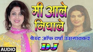 मी आले निघाले  MI AALE NIGHALE DJ Mix  BEST OF VARSHA USGAONKAR BY ANURADHA PAUDWAL [upl. by Mathilde]