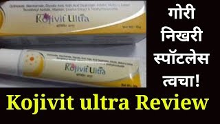 गोरा चेहरा दिलाये। Kojivit ultra gel one of the best skin fairness cream [upl. by Ihsar]