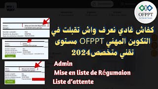 كفاش غادي نعرف واش تقبلت في التكوين المهني OFPPT مستوى تقني متخصص [upl. by Anol]