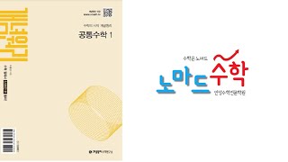 개념원리 공통수학1 144p 연습문제 303 [upl. by Soisatsana]