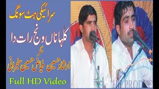 Kalha Na Wanj Raat Da By Irshad Fiaz Sanjrani Latest Punjabi And Saraiki Song [upl. by Jake]