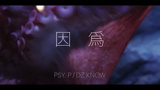 PsyP amp KnowKnow  因为 Official Lyric Video [upl. by Llydnek]