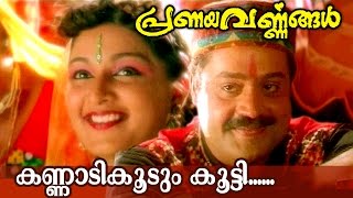 Raappakal  Thanga Manasu song [upl. by Repinuj749]