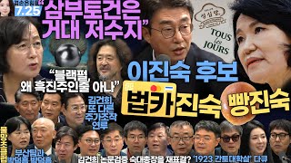 김어준의 겸손은힘들다 뉴스공장 2024년 7월 25일 목요일 김규현 박시동 노종면 추미애 이광수 물망초클럽 민생상황실 영화공장 [upl. by Assert]