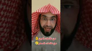 من علامات العين👌من علامات السحر🥲 [upl. by Elrahc]