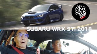 【統哥x沅仔】東瀛拉力魂 SUBARU WRX STi 2018 [upl. by Lizbeth65]