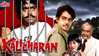 Kalicharan Full Movie  Shatrughan Sinha  Reena Roy  Danny Denzongpa  कालीचरण 1976 [upl. by Naej247]