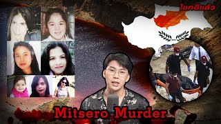 “Mitsero Murder case” ทะเลสาบสีเลือด คดีเดือดฆาตกรต่อเนื่อง ไซปรัส  เวรชันสูตร Ep228 [upl. by Maible142]