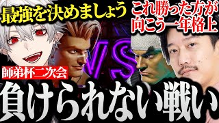 【師弟杯二次会】向こう一年格上の称号を懸けて激戦を繰り広げる布団ちゃんと葛葉ｗｗｗ【にじさんじ切り抜きVtuberSF6LEGENDUS】 [upl. by Felton244]