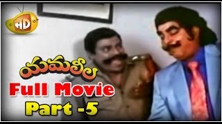 Yamaleela Full Movie  Part 5  Ali Kaikala Satyanarayana Brahmanandam Manju Bharghavi [upl. by Nigel]