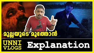 Moothon Explained  Story amp Concept  Unni Vlogs [upl. by Weig]