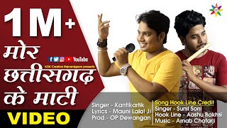 MOR CHHATTISGARH KE MATI  OFFICIAL VIDEO  Singer  Kantikartik  KOK Creation Rajnandgaon [upl. by Oiluarb]