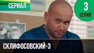 ▶️ Склифосовский 3 сезон 3 серия  Склиф 3  Мелодрама  Фильмы и сериалы  Русские мелодрамы [upl. by Atorod600]