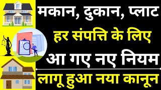 New Laws To Acquire Property 😱🔥 7 Rules To Acquire Property  Rules amp Laws For Property Acquisition [upl. by Eiramlirpa]