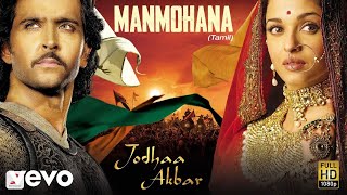 Jodhaa Akbar Tamil  Manmohana Video  AR Rahman  Hrithik Roshan AishwaryaRai [upl. by Anyaj]